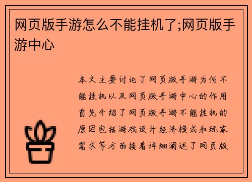 网页版手游怎么不能挂机了;网页版手游中心