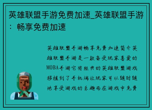 英雄联盟手游免费加速_英雄联盟手游：畅享免费加速